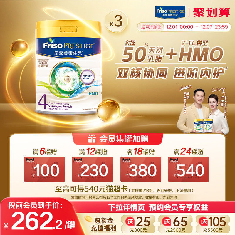 皇家港版美素佳儿进口4段奶粉3罐