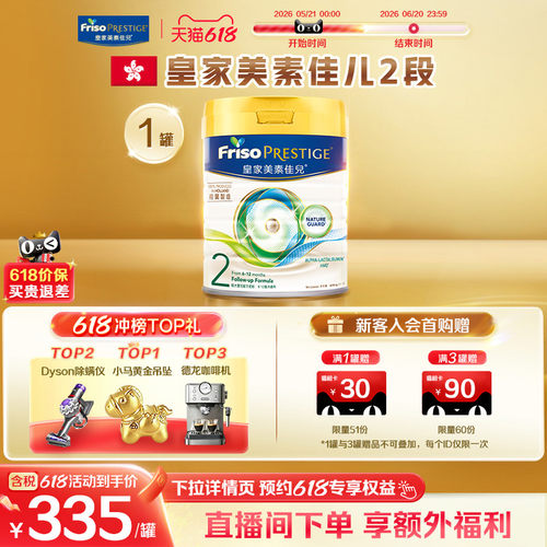 皇家美素佳儿港版2段进口牛奶粉