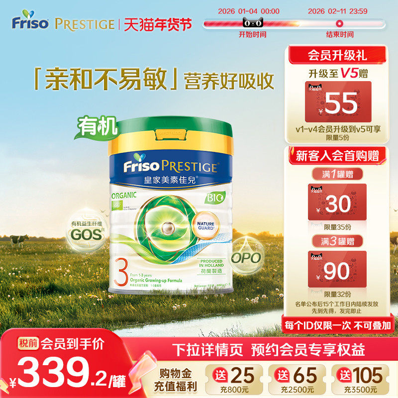 【新客专享】皇家美素佳儿3段港版DHA荷兰进口三段有机牛奶粉800G