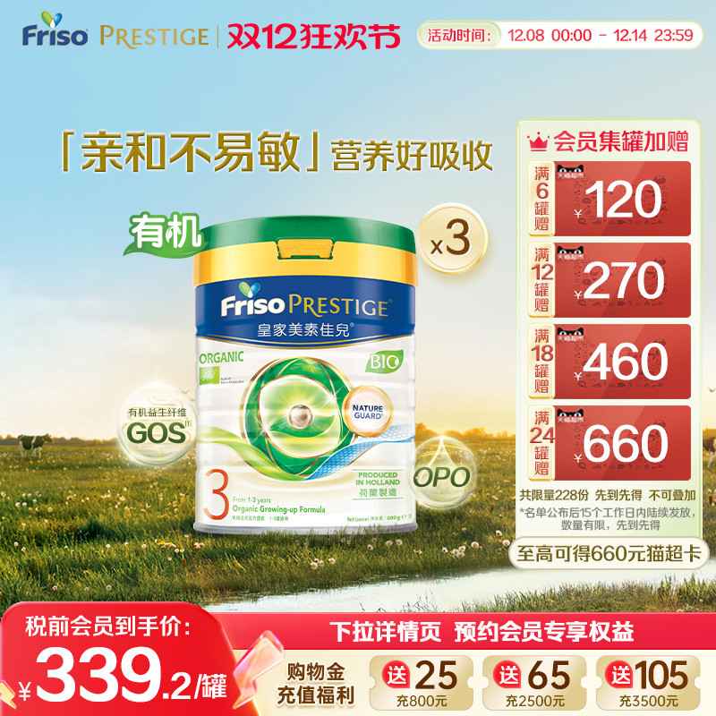 港版美素佳儿进口3段有机奶粉3罐