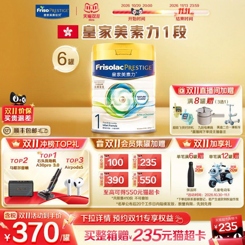 皇家美素力1段港版添加HMO一段新生婴幼儿牛奶粉0-6月正品*6罐