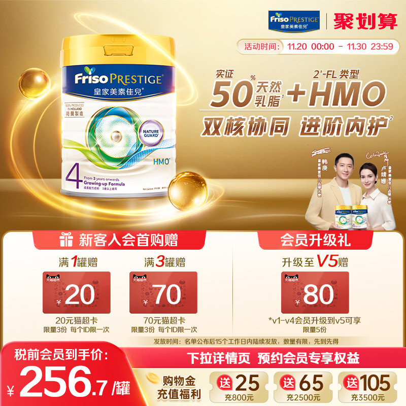 皇家美素佳儿4段港版原装进口升级HMO儿童成长配方奶粉800G旗舰店