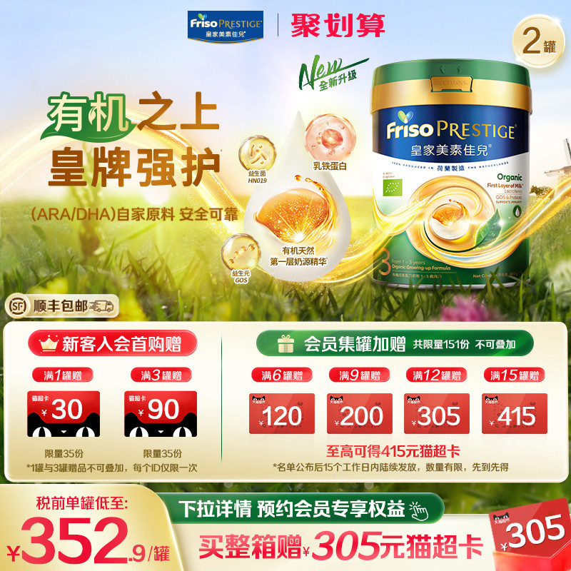 【全新升级】港版有机皇家美素佳儿&reg;进口儿童成长奶粉3段800g*2
