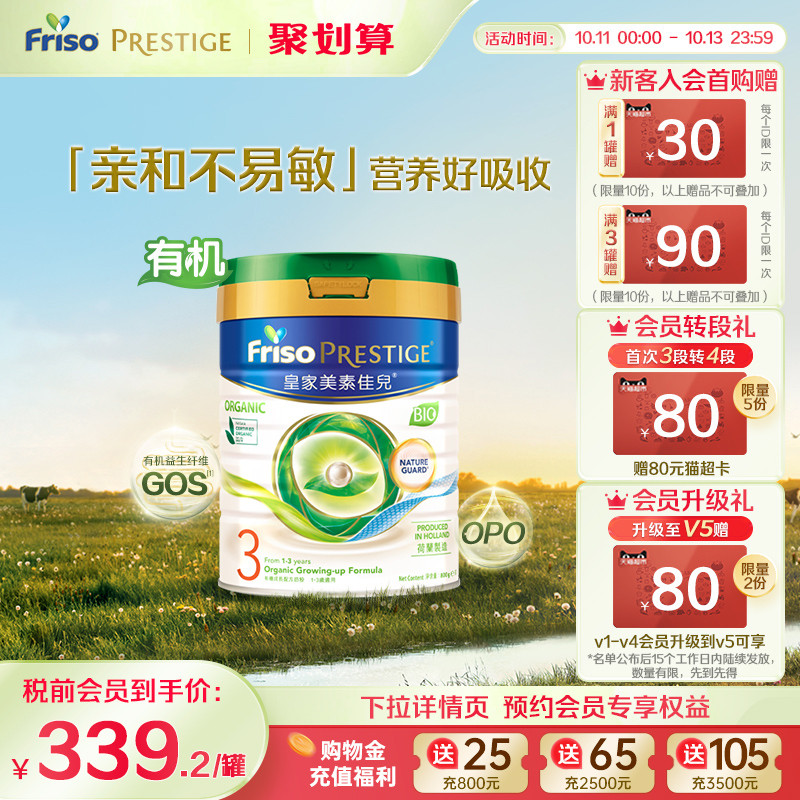 【新客专享】皇家美素佳儿3段港版DHA荷兰进口三段有机牛奶粉800G