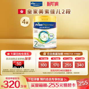4罐正品 皇家美素佳儿2段二段港版 升级HMO配方进口婴儿牛奶粉800G