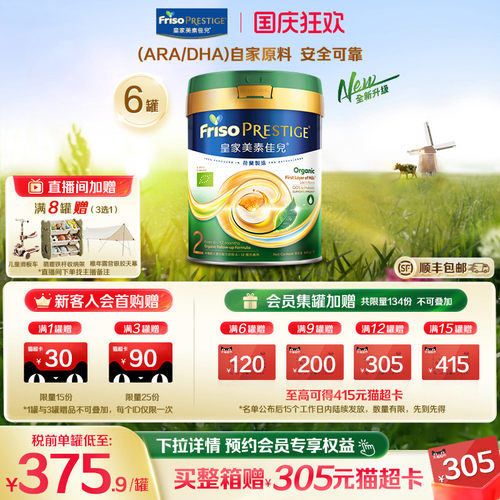 美素佳儿有机二段6罐装800g