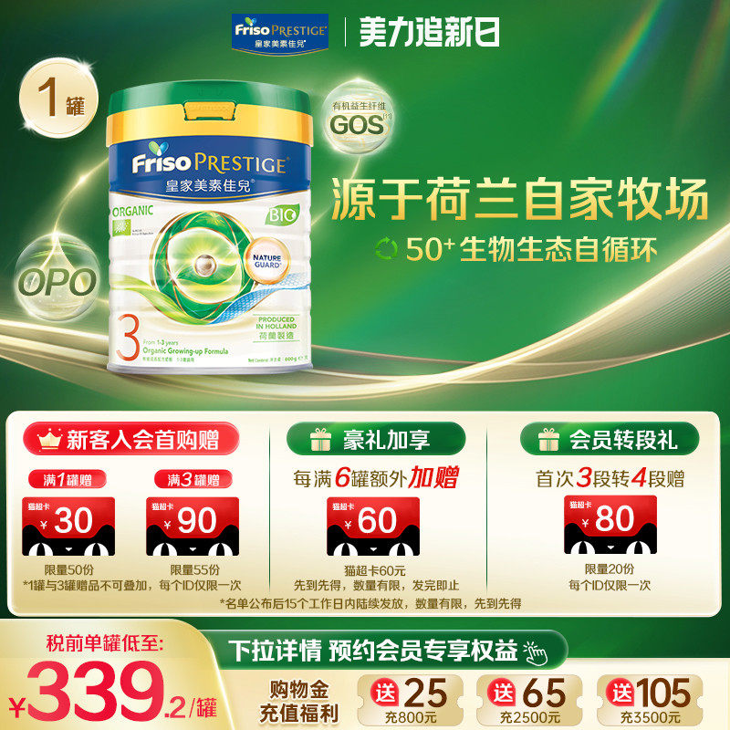 【官方旗舰】港版有机皇家美素佳儿&reg;婴幼儿DHA配方奶粉3段800g