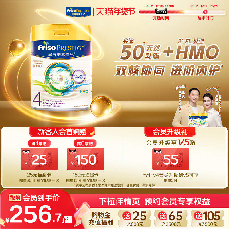 皇家美素佳儿4段港版原装进口升级HMO儿童成长配方奶粉800G旗舰店