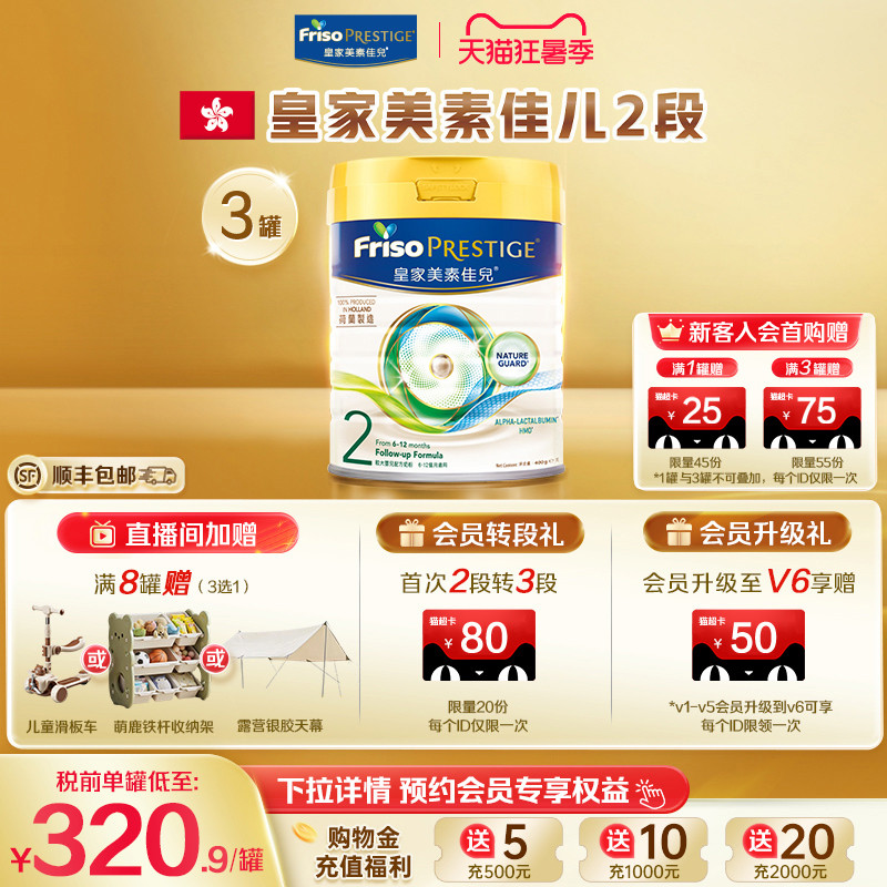 皇家美素佳儿2段二段港版升级HMO配方进口婴儿牛奶粉800G*3罐正品