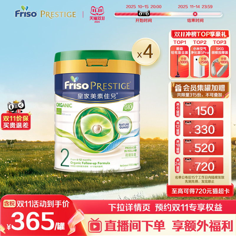 皇家美素佳儿2段二段港版进口有机小宝宝婴儿牛奶粉800g*4罐正品