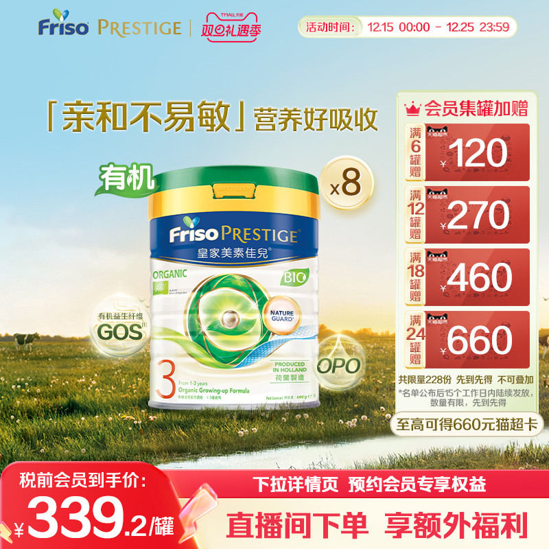 皇家美素佳儿3段港版原装进口三段有机配方牛奶粉800G*8罐旗舰店