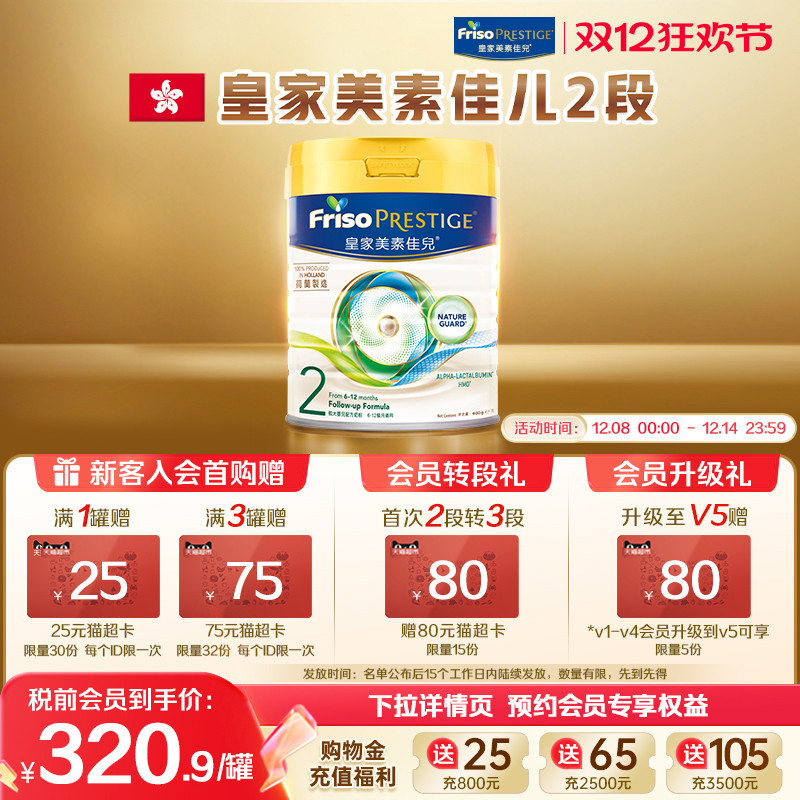 【官方旗舰】皇家美素佳儿港版2段二段升级HMO配方婴儿牛奶粉800G