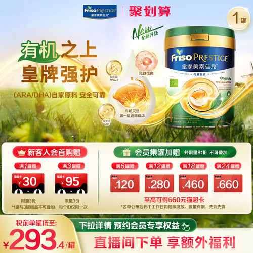 皇家美素佳儿4段荷兰进口牛奶粉