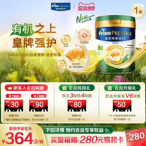 皇家美素佳儿3段进口有机牛奶粉