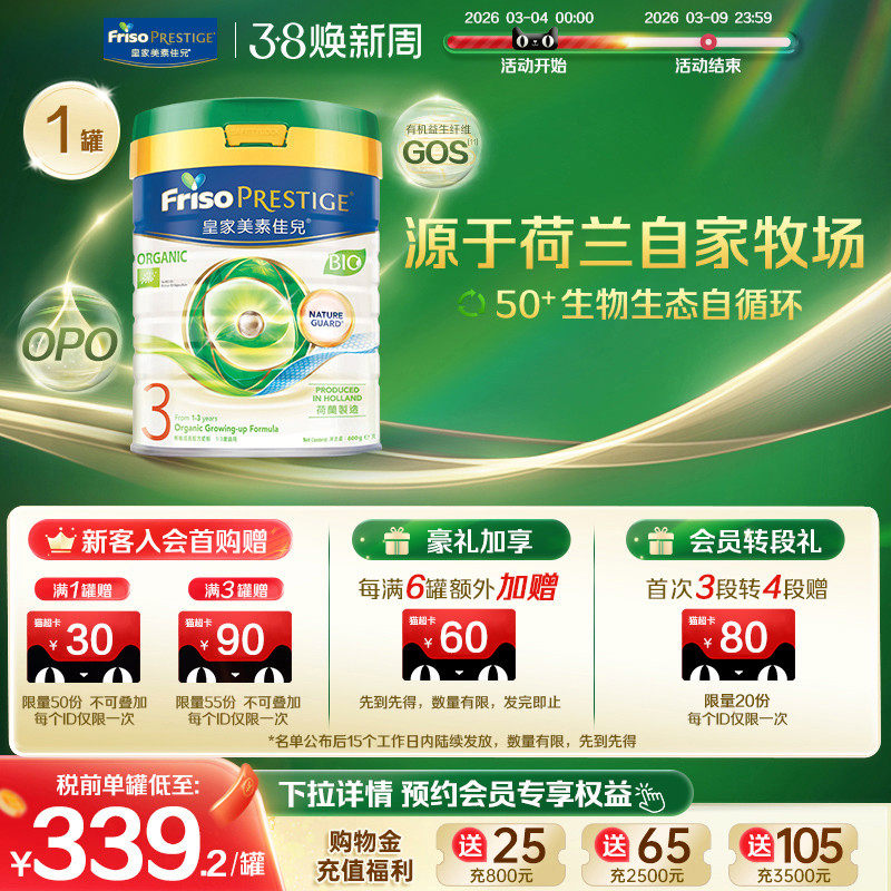 【官方旗舰】港版有机皇家美素佳儿&reg;婴幼儿DHA配方奶粉3段800g