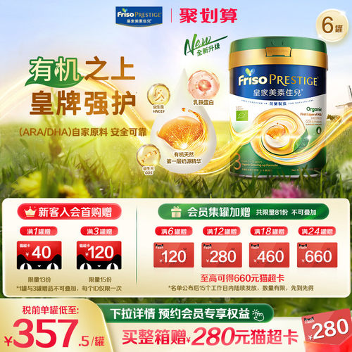 港版美素佳儿进口3段有机奶粉6罐