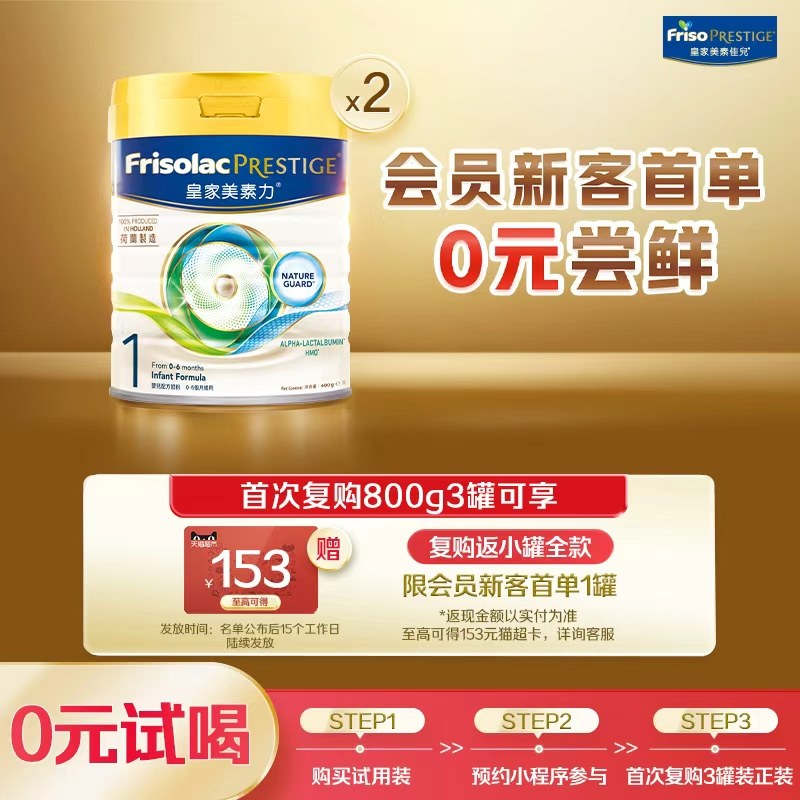 皇家美素力一段港版添加HMO新生婴儿奶粉1段400g*2罐0-6月正品