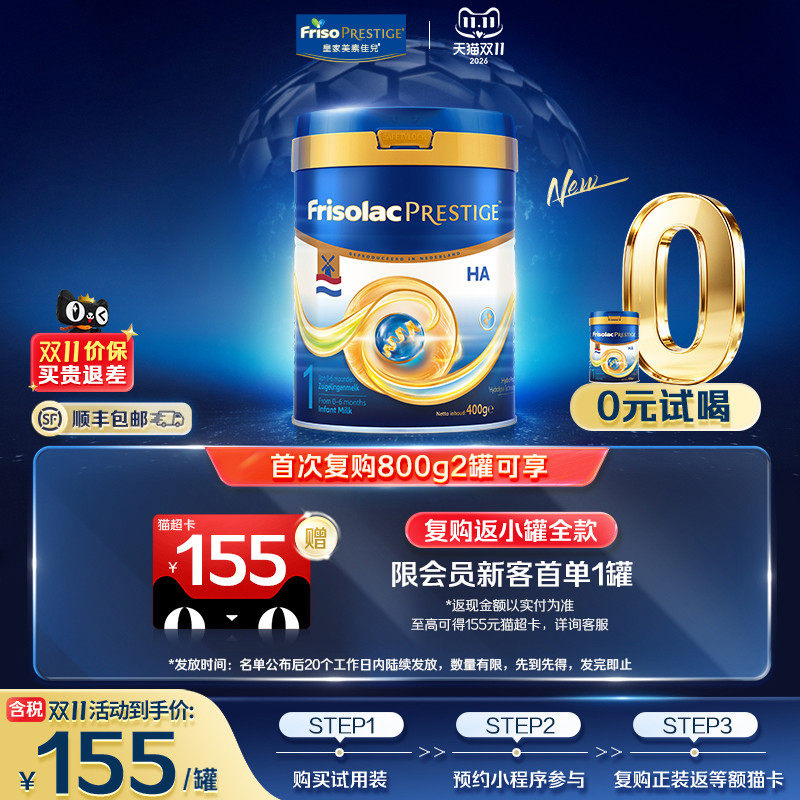 【U先试用】荷兰版皇家美素力1段HA适度水解婴儿配方奶粉400g/罐