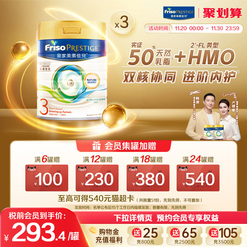 【官方旗舰】皇家美素佳儿港版3段进口添加HMO三段幼儿奶粉800g*3