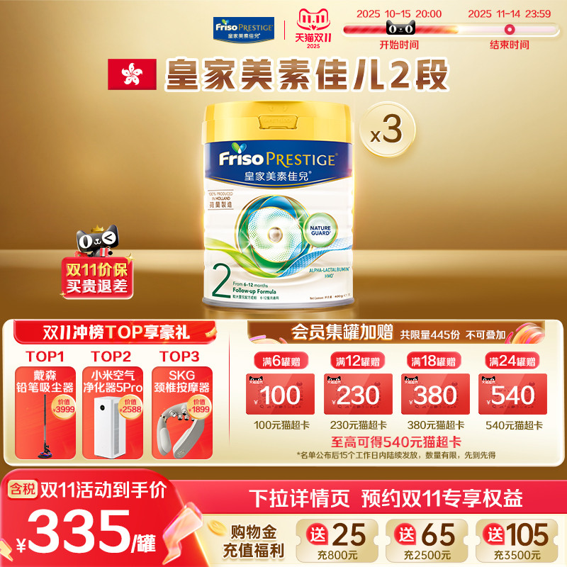 皇家美素佳儿2段二段港版升级HMO配方进口婴儿牛奶粉800G*3罐正品