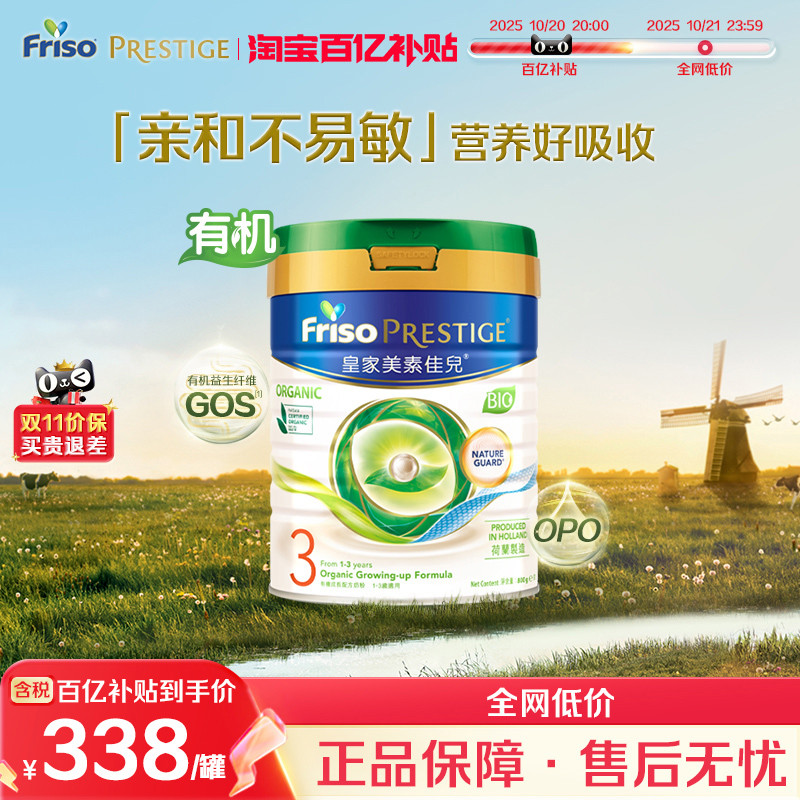 皇家美素佳儿3段进口有机牛奶粉