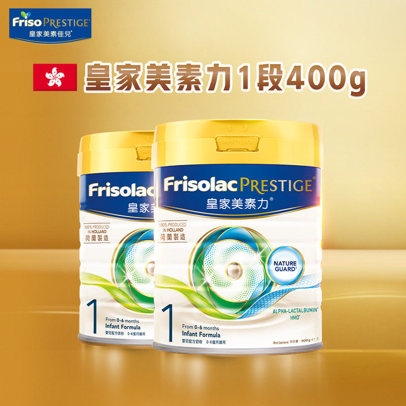 【U先试用】皇家美素力一段港版添加HMO新生婴儿奶粉1段400g*2罐