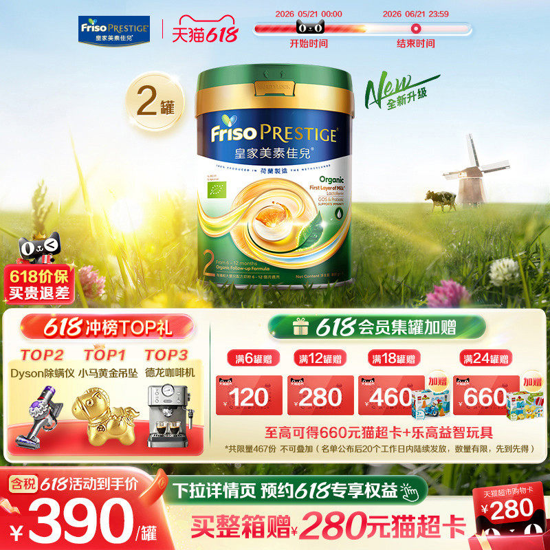 【全新升级】港版有机皇家美素佳儿®GOS配方婴幼儿奶粉2段800g*2