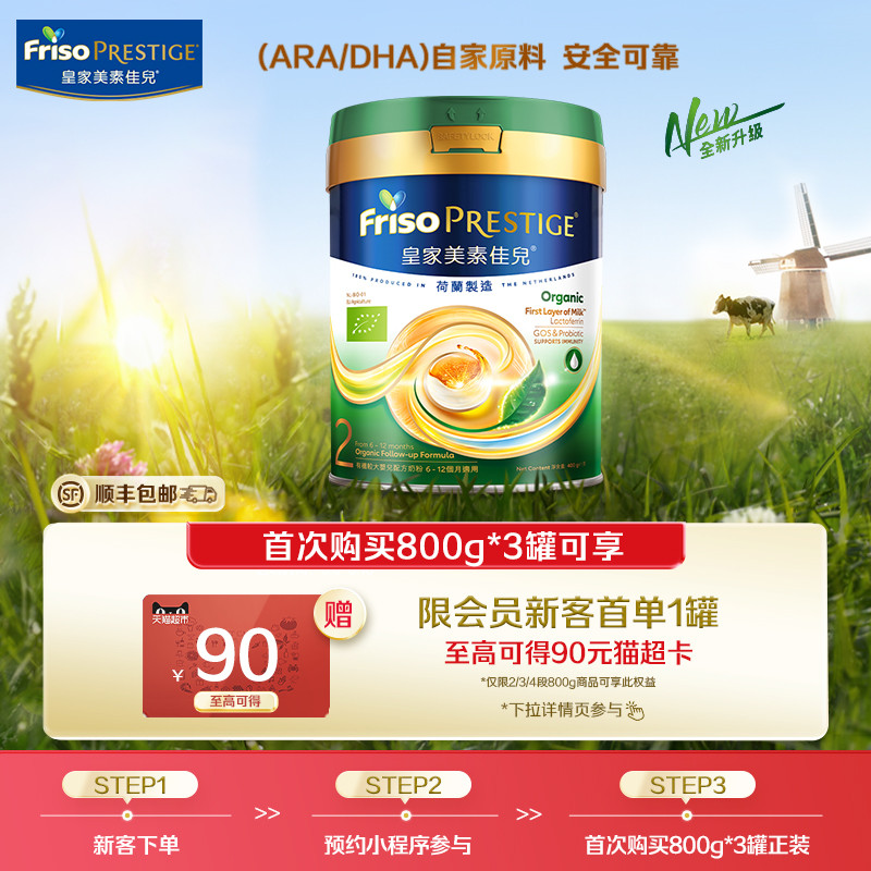 【全新升级】港版有机皇家美素佳儿&reg;荷兰进口婴幼儿奶粉2段400g