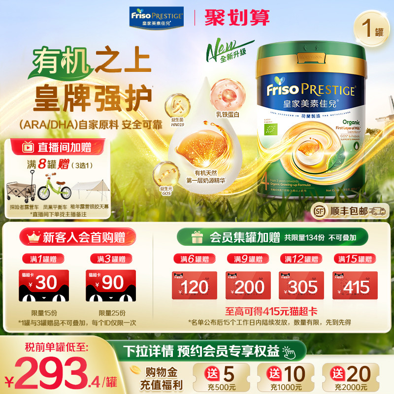 【全新升级】港版有机皇家美素佳儿&reg;DHA配方婴幼儿奶粉4段800g