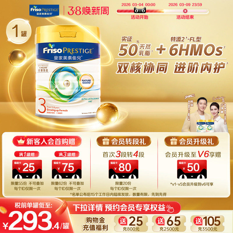 皇家美素佳儿3段港版HMO升级配方荷兰原装进口三段婴儿牛奶粉800g