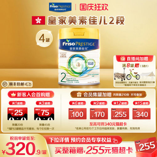 皇家港版美素佳儿进口2段奶粉4罐