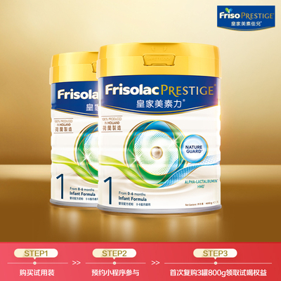 皇家美素佳儿1段添加HMO配方奶粉