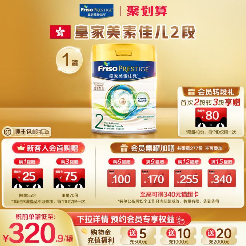 【官方旗舰】皇家美素佳儿港版2段二段升级HMO配方婴儿牛奶粉800G