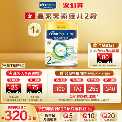 皇家美素佳儿港版2段进口牛奶粉