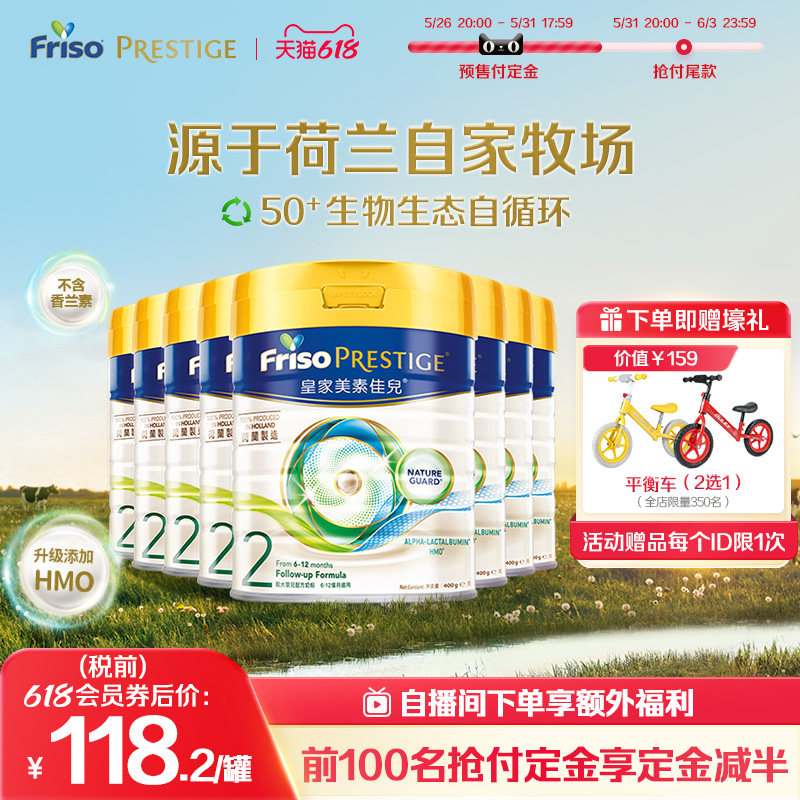 【618预售】皇家美素佳儿2段港版400g*8罐