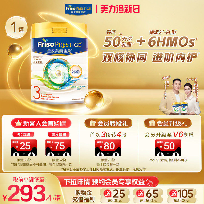 皇家美素佳儿3段港版HMO升级配方荷兰原装进口三段婴儿牛奶粉800g