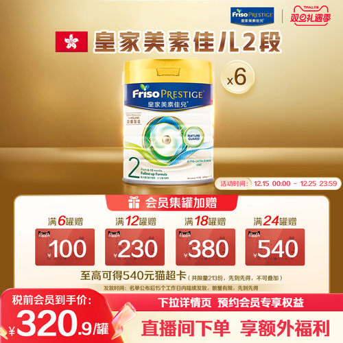 皇家美素佳儿海外前沿HMO配方2段