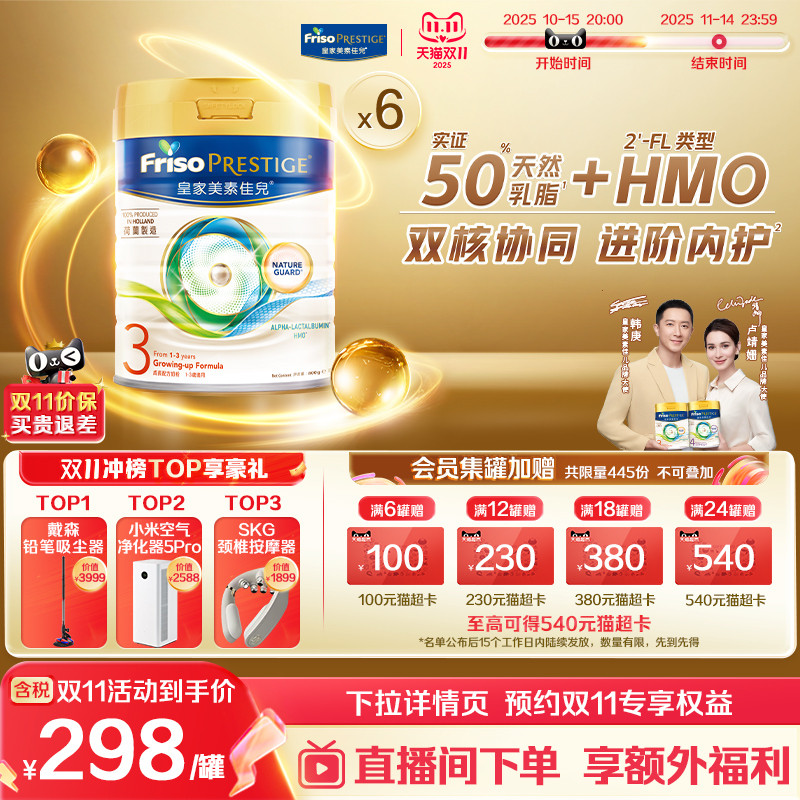 皇家美素佳儿3段三段港版原装进口升级添加HMO配方牛奶粉800g*6