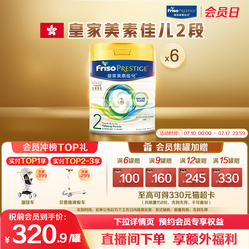 美素佳儿进口2段婴儿牛奶粉800g