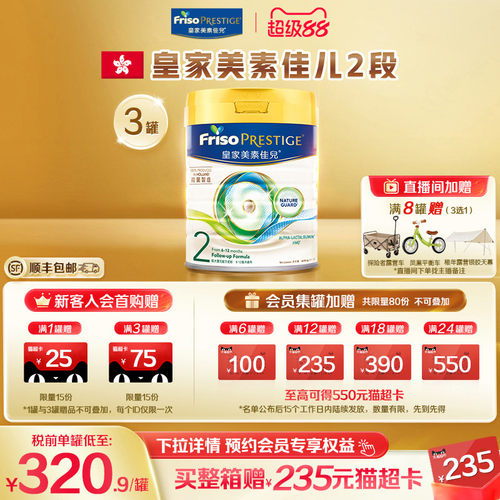 皇家港版美素佳儿进口2段奶粉3罐