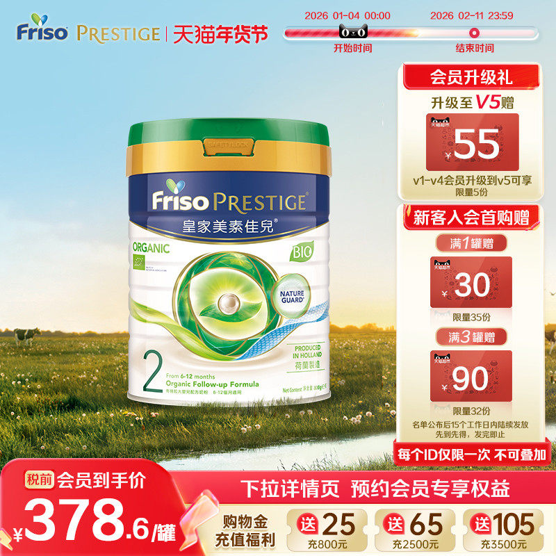 【官方旗舰】皇家美素佳儿2段二段港版进口有机婴幼儿牛奶粉800g