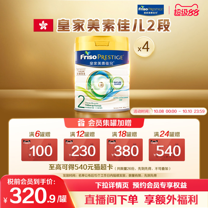皇家美素佳儿2段二段港版升级HMO配方进口婴儿牛奶粉800G*4罐正品