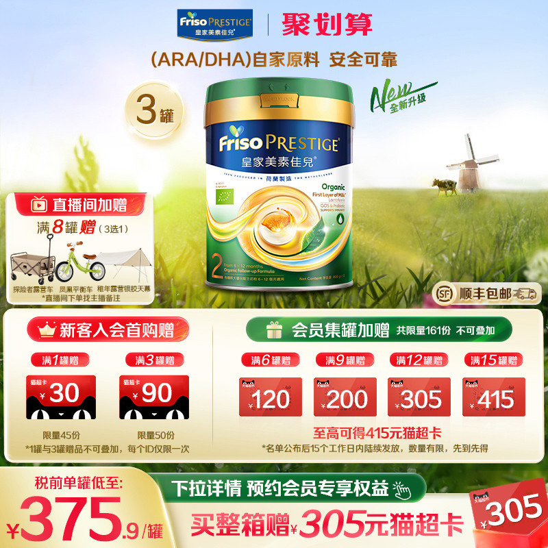 【全新升级】港版有机皇家美素佳儿&reg;婴幼儿DHA配方奶粉2段800g*3
