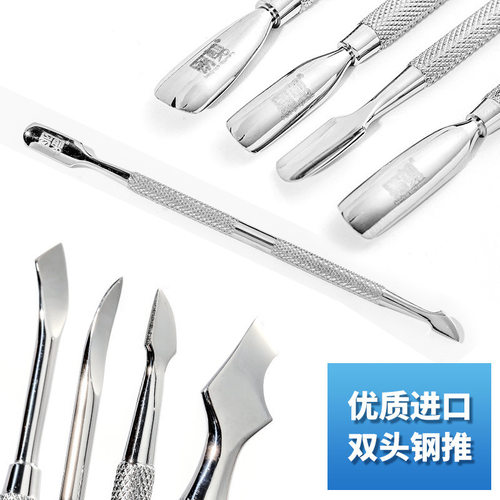 美甲工具专业去死皮易剪钢推美甲店修甲卸甲不锈钢双头指甲死皮推
