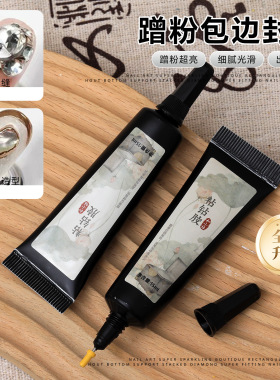 跨境新升级强力免洗粘钻胶美甲粘大钻锆石钻堆堆钻填缝封边胶