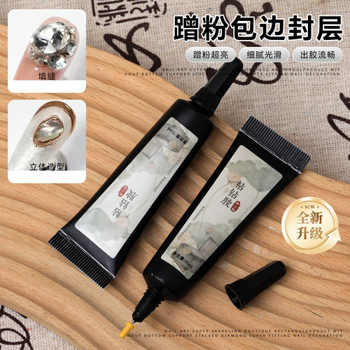 跨境新升级强力免洗粘钻胶美甲粘大钻锆石钻堆堆钻填缝封边胶