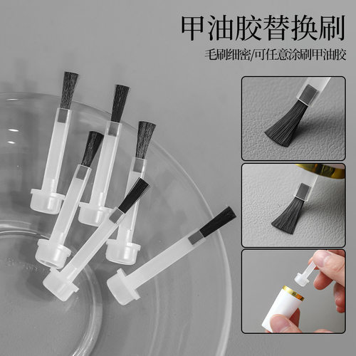 美甲工具甲油胶软化剂营养油替换刷头备用毛刷穿戴甲片一次性刷头