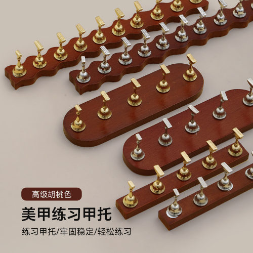 日系胡桃木甲托美甲练习底座极简原木穿戴甲展示打版美甲工具