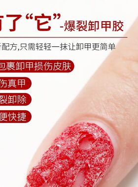 AS卸甲膏魔力爆裂油胶专用