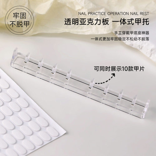 美甲工具亚克力手工穿戴甲成品展示架一体式透明美甲甲托练习底座